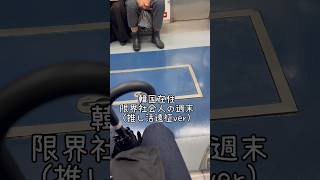 韓国在住🇰🇷限界社会人の週末Vlog🏀                             #韓国在住 #限界社会人 #社会人の休日 #韓国 #バスケ