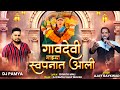 GAVDEVI MAJHYA SWAPNAT AALI गावदेवी स्वपनात आली AJAY GAIKWAD DJ PA
