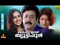 Life Is Beautiful Mohanlal Samyuktha Varma Geetu Mohandas Full Movie