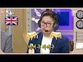 [RADIO STAR]라디오스타 GAMST, turn the MBC over in a foreign language version of football