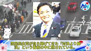 【国民民主に異変】玉木雄一郎「職場の放棄」発言が波紋…支持率1％台と“対決より解決”崩壊の真相