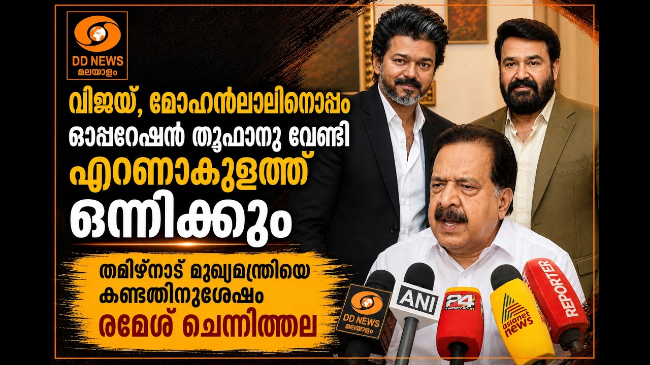 ലാലേട്ടനൊപ്പം വിജയ് - ഓപ്പറേഷൻ തൂഫാനു വേണ്ടി ഒന്നിക?