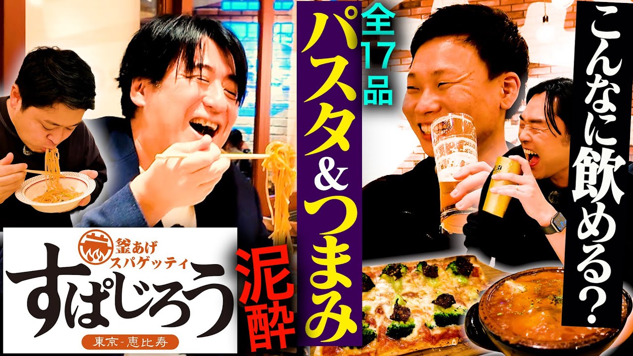 【実は飲める】すぱじろうフルコースで飲んでみたら、おじさんになっていく楽しさを実感した