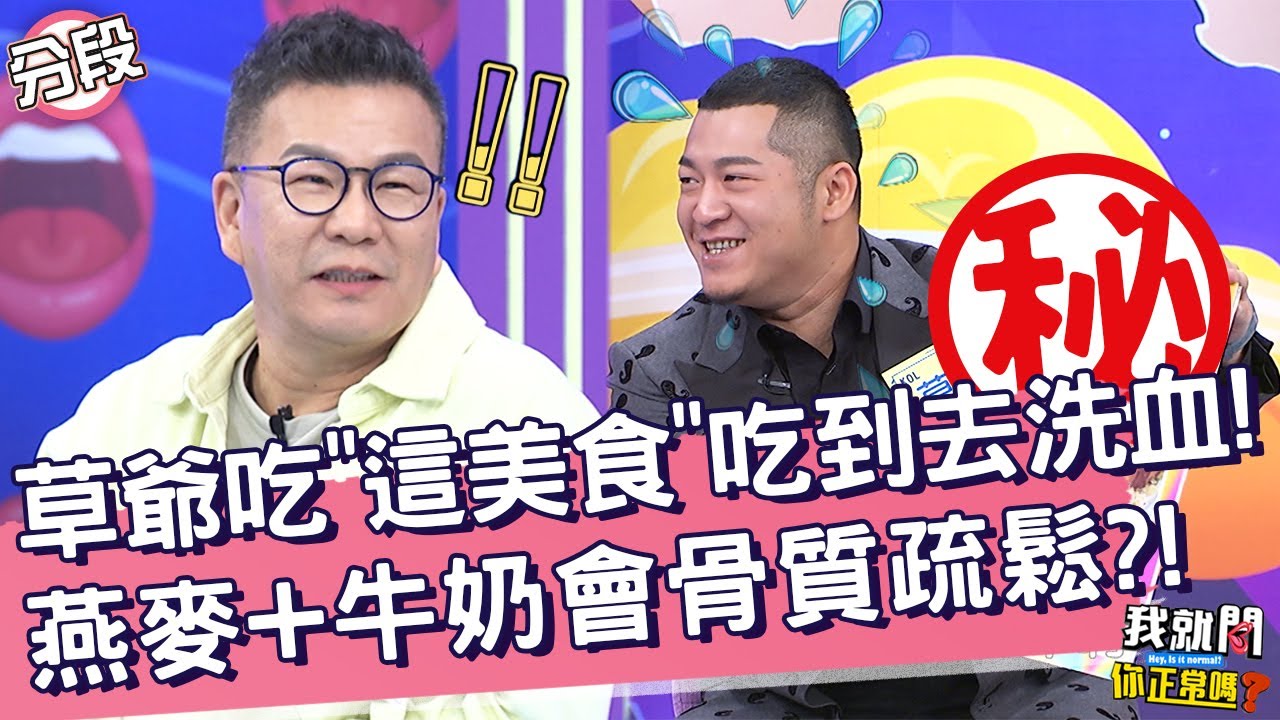 草爺狂吃1「國民美食」血管硬化急洗血　三酸甘油脂掉滿地