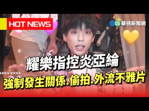 曜樂外流