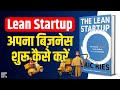 Mastering the Lean Startup Approach: Your Guide to Successful Entrepreneurship