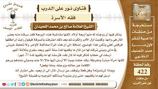 5291 - حكم من كانت عنده زوجة مبذره وسيئة التصرفات معه - نور على الدرب image