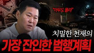 Download lagu [대한민국 살인사건 400화] 모두가 칭찬한 천재의 치밀하고 잔인한 범행계획ㅣ화성시 토막살인사건 mp3