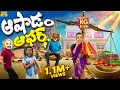 ఆషాడం ఆఫర్స్ Shopping Sale MCA Middle Class Abbayi Funmoji Infinitum Media