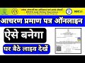 How to apply for character certificate in bihar  | How To Apply For A Character Certificate In Bihar