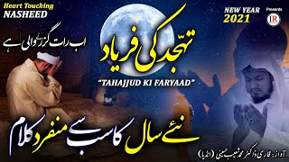 Heart Touching Kalaam Tahajjud Ki Faryaad New Year