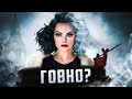Видеообзор Круэлла от BlexInfinity