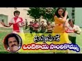 Dasari Narayana Rao S Brahmamudi Cinema Vantikaya Sontikummu Video Song CINEUDAYAM EXCLUSIVE