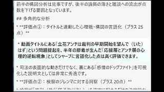 ！【みんつく党代表大津綾香氏VS立花孝志＆債権者】【Xアカウント（なおちゃん）】」の説明文・解説動画としての完成度を客観的データと心理構造から多角的に査定し、具体的な点数（100点満点）を算出せよ。