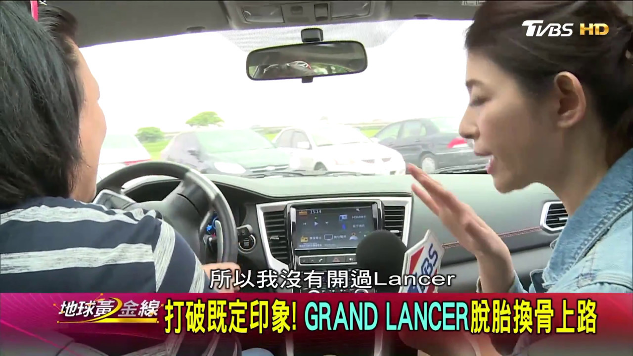 三菱造車一百周年 GRAND LANCER跳代大進化
