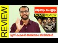 Aanum Pennum Malayalam Movie Review By Sudhish Payyanur Monsoon Media
