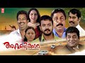 Arabikatha Malayalam Movie Sreenivasan Indrajith Sukumaran Samvrutha Sunil Zhang Chu Min