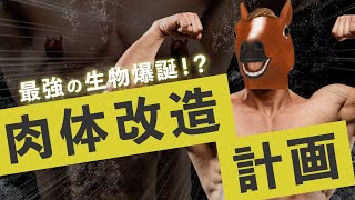 モテモテわがままボディを目指すでフゥゥゥゥゥ٩( ᐛ )و