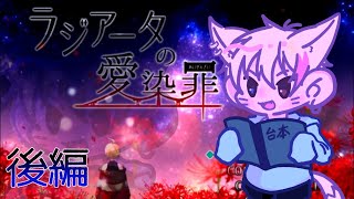 【ラジアータの愛染罪】[後編]愛と罪がテーマのファンタジーホラー【夢狐】