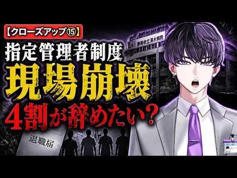 【クローズアップ⑮】静岡市立清水病院「職員4割退職意向」の元凶？「指定管理者制度」とは何か？　行政の正論と現場が崩壊する罠   #静岡市　#指定管理者制度