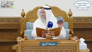 3016 - صيغة البيع - عثمان الخميس