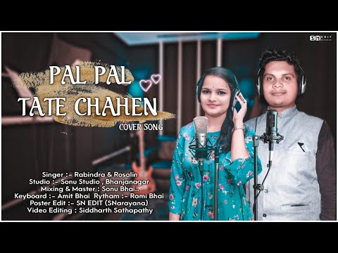 Pal Pal tate Chahe || Unplugged version || Rabindra & Rosalin
