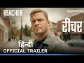 Reacher Season 2 | Hindi Trailer | FlickMatic
