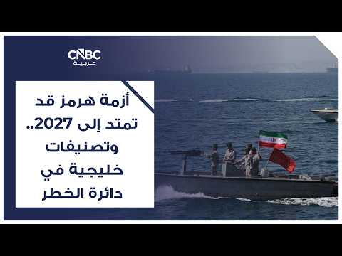عملية "المنبوذ الاقتصادي" الأميركية تكتسب زخماً مع انضمام الاتحاد الأوروبي إلى العقوبات ضد إيران 