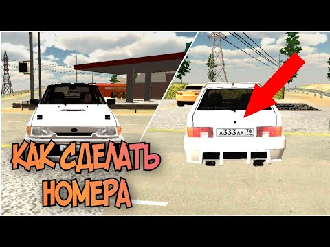 КАК СДЕЛАТЬ НОМЕРА В Car Parking Multiplayer | КАК СДЕЛАТЬ НОМЕРА В КАР ПАРКИНГ