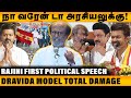 Rajinikanth S First Ever MASS Political Speech Aanmeega Arasiyal One Only Superstar