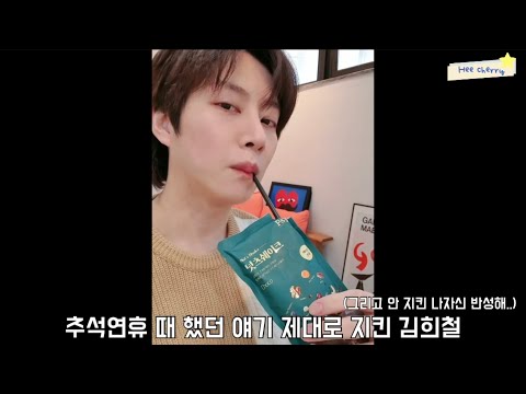 [슈퍼주니어/희철] 추석연휴 때 열심히 먹고, 다음 주부터 또 열심히 빼야지