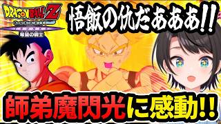 未来トランクスの師弟魔閃光に感動する大空スバル【ドラゴンボールZカカロット/ホロライブ切り抜き 】