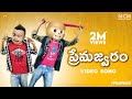 Filmymoji Prema Jwaram Video Song Middle Class Madhu MCM