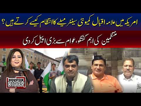 امریکہ میں علامہ اقبال کمیونٹی سینٹر میں میلہ کا اہتمام کیسے کرتی ہے
