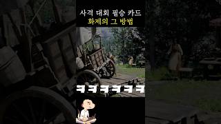 붉은사막 사격대회 필승법
