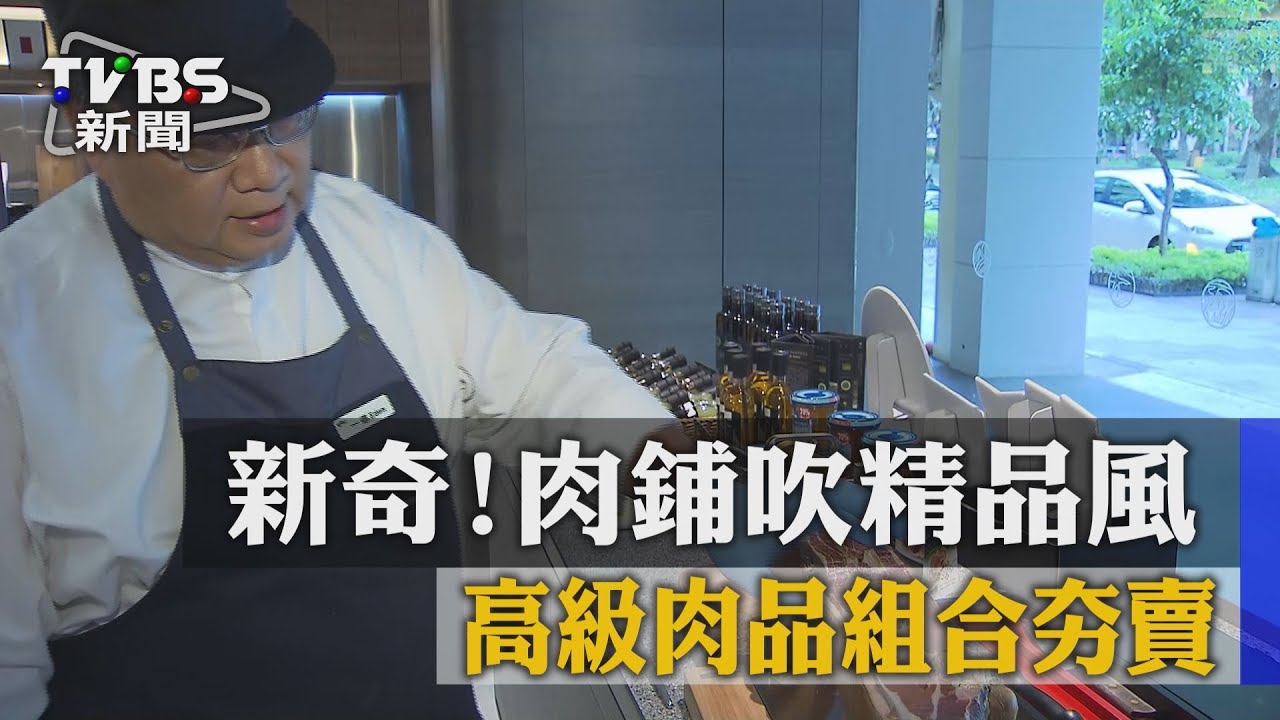 新奇！　肉舖吹「精品風」高級肉品組合夯賣