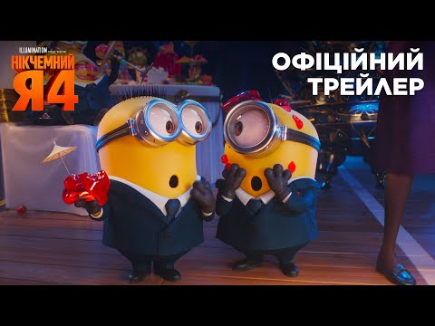 Офіційний трейлер 2