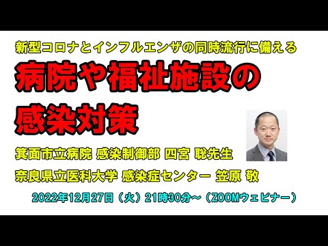 看護学科 四宮聡先生に聞く「病院や福祉施設の感染対策」（前半）