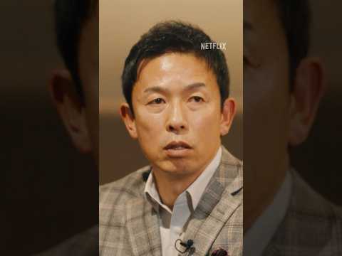 「源田壮亮選手を選んだのが井端監督らしい」｜2026 ワールドベースボールクラシック | Netflix Japan