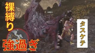 その強さもはやG級！オドガロン裸縛りで倒してみた【MHW】