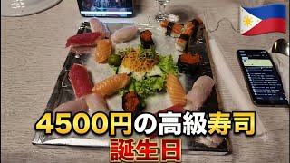 フィリピンフード #17 クオリティの高い寿司 4500円