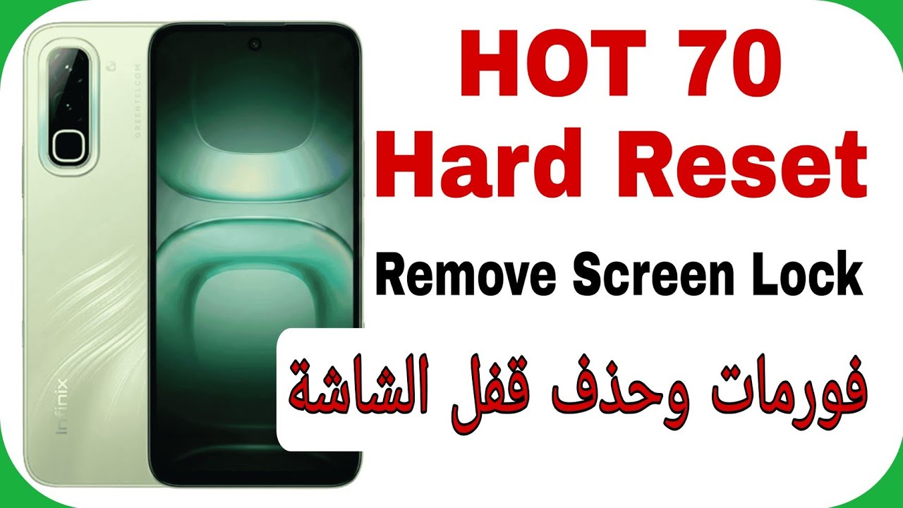infinix Hot 70 X6895B Hard Reset - Unlock Password - Pattern - Pin | فورمات وحذف قفل شاشة انفنكس