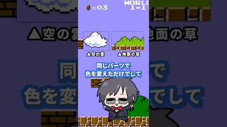 マリオの雲と草、実は同じ絵です