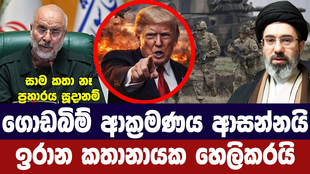 ගොඩබිම ආක්‍රමණය ආසන්නයි/ ඉරාන කතානායක අනතුරු අඟවයි