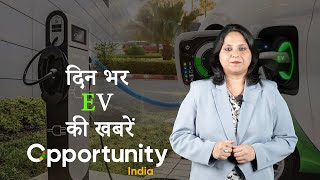 Hindi EV news Bulletin|हिंदी ईवी समाचार बुलेटिन