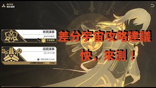 [鐵道] 差分宇宙心得