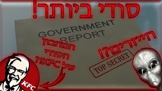 הסודות הכי אפלים של אזור 51......