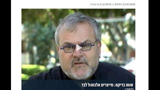 משקה לחיים בתכנית של מנחם הורוביץ "שווה בדיקה" - מייצרים אלכוהול לבד