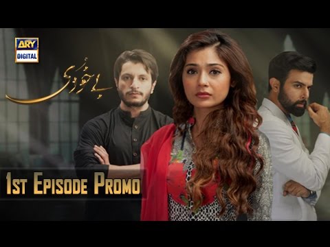 Bay Khudi 1st Episode Promo - ARY Digital Drama