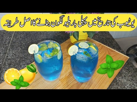 Summer Special Blue Lagoon Recipe By Amal Fatima | Blue Lagoon Cocktail Recipe At Home